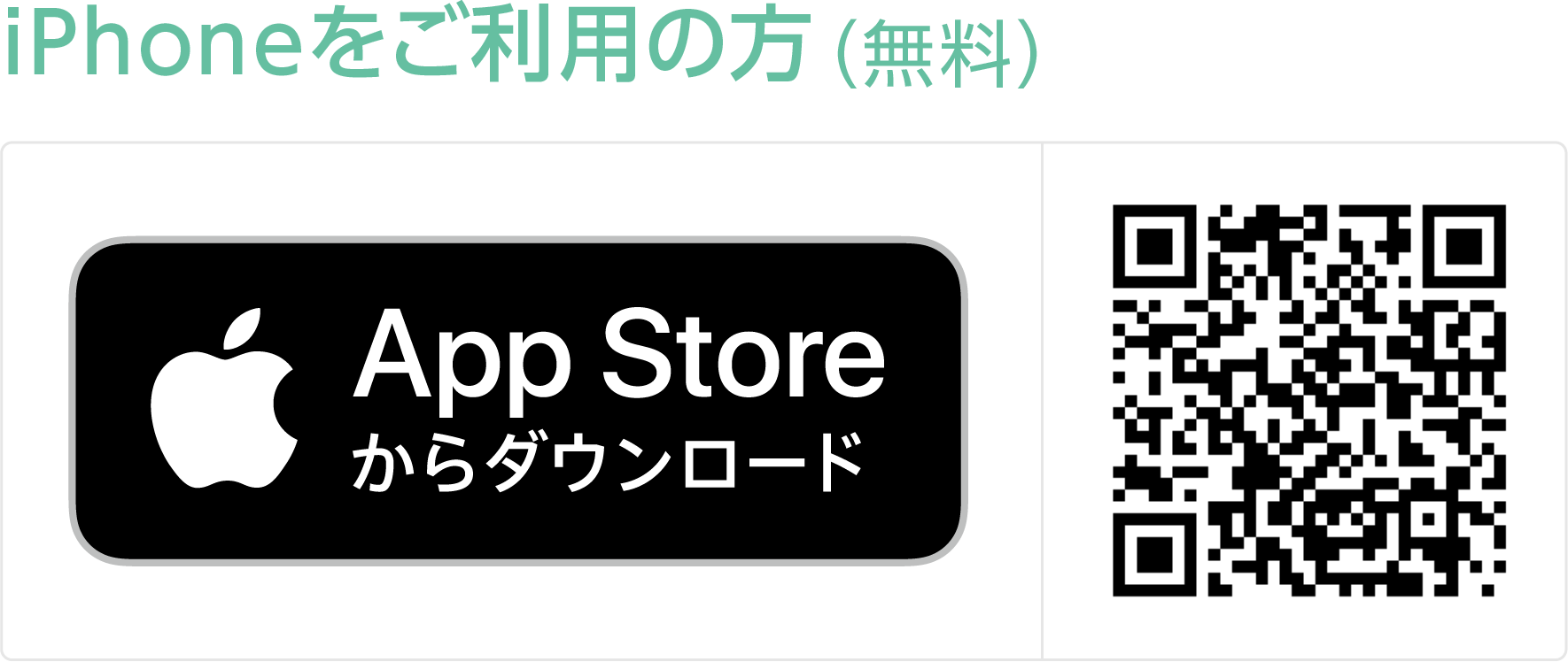 iPhoneをご利用の方